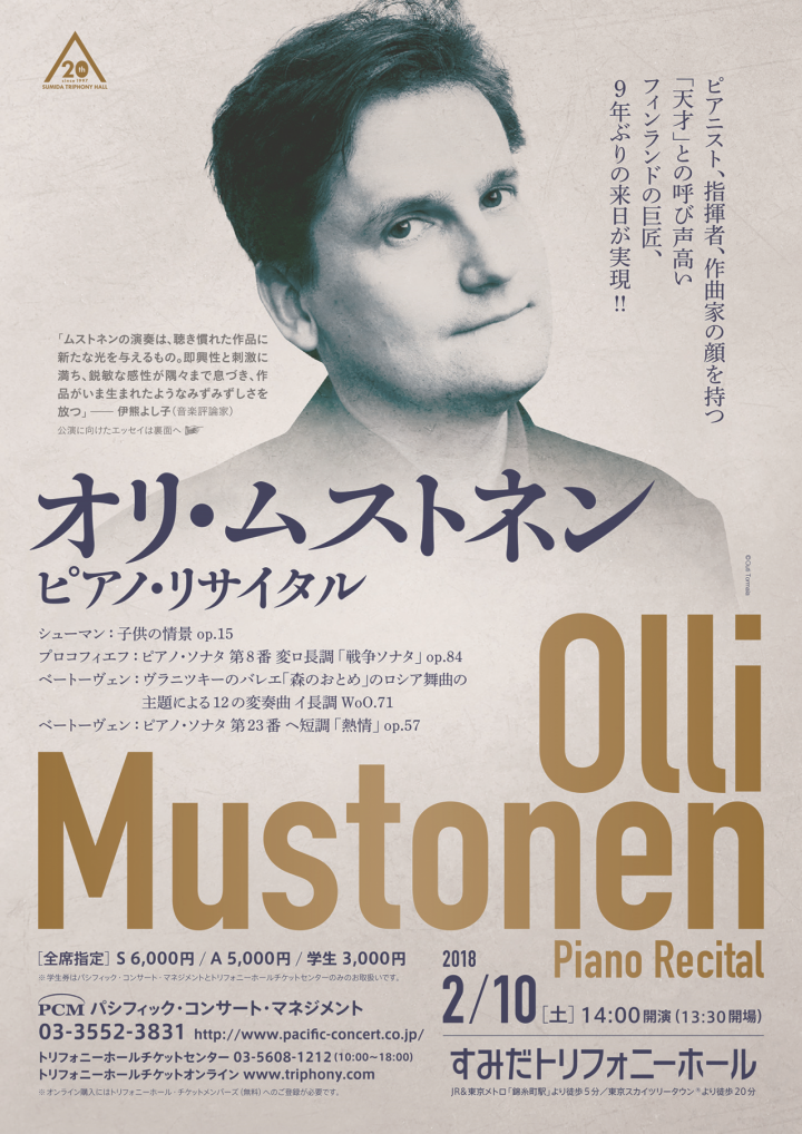 オリ ムストネン ピアノ リサイタル クラシック コンサート案内 チケット情報はパシフィック コンサート マネジメントへ