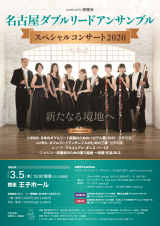 i_nagoya_ensemble19_tokyo_flier_f_ol
