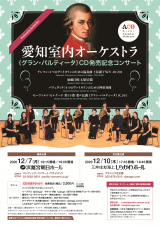 i_aichi_orchestra20_flier_f_ol
