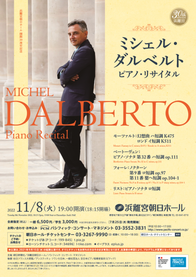 ミシェル・ダルベルト　ピアノ・リサイタル221108