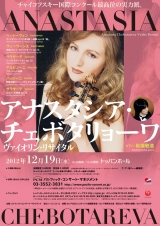 chebotareva12_flier_omote