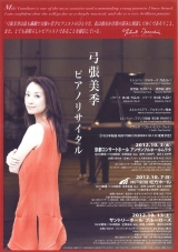 yumihari_flier_2012