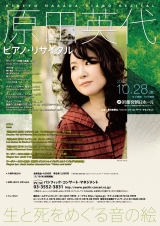 harada11_flier_omote