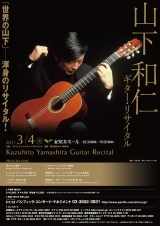 yamashita10_flier_omote