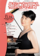 堀江真理子_フライヤー表