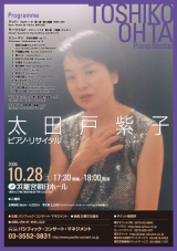 太田戸紫子-表