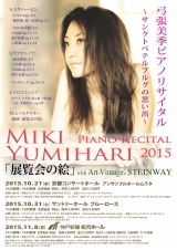 弓張美季2015