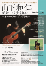 i_yamashita18_flier_b_ol
