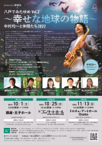 i_hachinohe_nakamura22_flier_b_ol