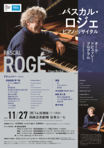 パスカル・ロジェ221127b