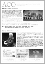 愛知室内オーケストラ特別演奏会2022