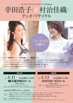 幸田浩子＆村治佳織2023b