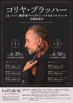 コリヤ・ブラッハー2023