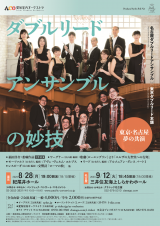 i_double_reed23_flier_f_ol