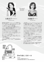 ★i_oshima_duo24_web_flier-2