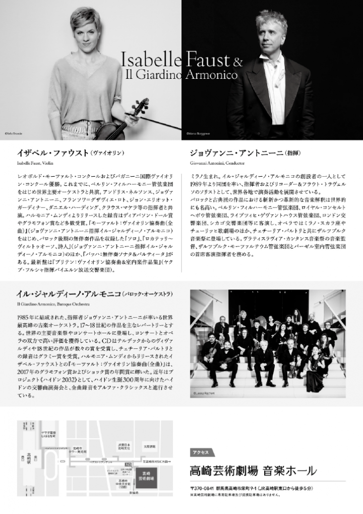 イザベル・ファウスト＆イル・ジャルディーノ・アルモニコ