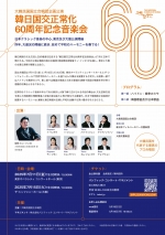 韓日国交正常化60周年記念音楽会