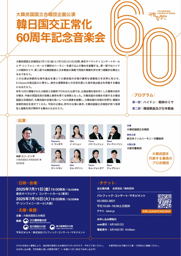 東京文化会館　落成記念　1961東京世界音楽祭　プログラム 東京公演]韓日国交正常化60周年記念音楽会 | クラシック