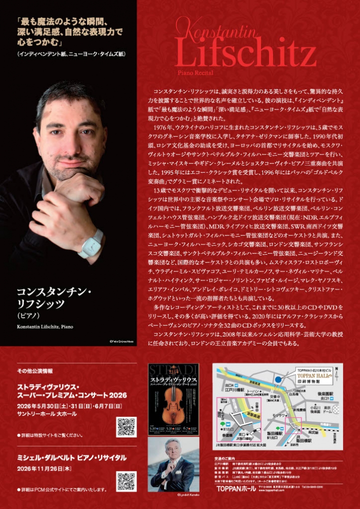 コンスタンチン・リフシッツ ピアノ・リサイタル | クラシック