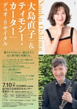 大島直子＆ティモシー・カーター