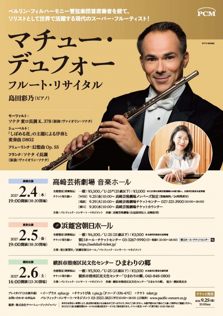 海外アーティスト | クラシック・コンサート案内、チケット情報は